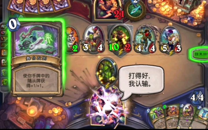 狂输五六把才拿到乱斗卡包 [炉石1718期]截图