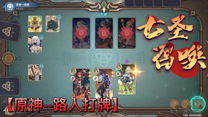 想学七圣召唤?(和路人随便切磋)截图