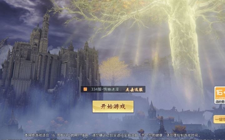 艾 尔 法 环 官 方 正 版 手 游截图