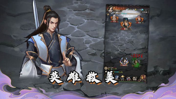 【我是大侠】之英雄救美截图