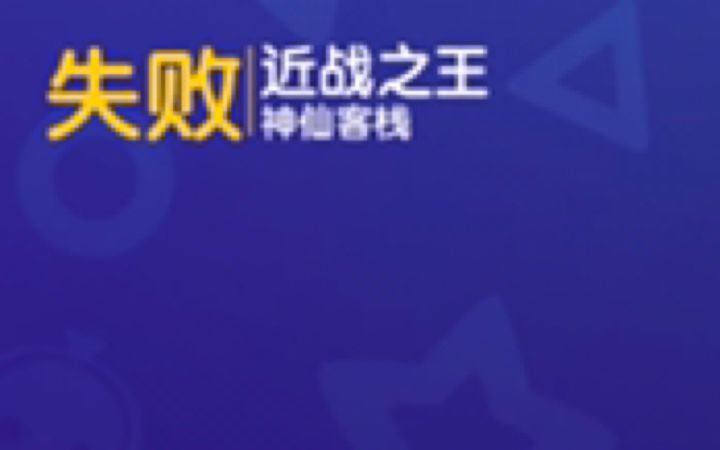 “终极奥义”——隐身术！截图