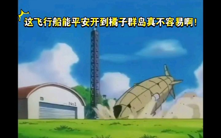 精灵宝可梦 这飞行船能平安开到橘子群岛真不容易啊!截图