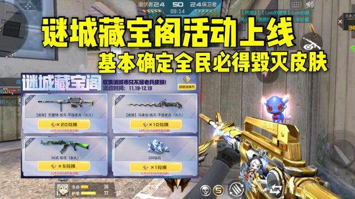谜城藏宝阁活动上线，全民白嫖毁灭新皮肤不屈老兵！截图