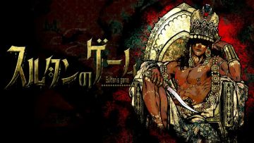 IGN JP《苏丹的游戏》访谈：支撑独特世界观与表现力的开发内幕