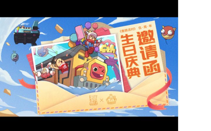 【肠岛伍周年】:祝香肠派对五周年快乐 !!!截图