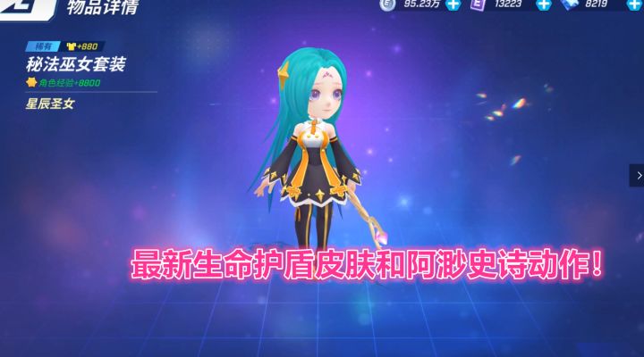 逃跑吧少年!最新生命护盾皮肤和阿渺史诗动作!截图