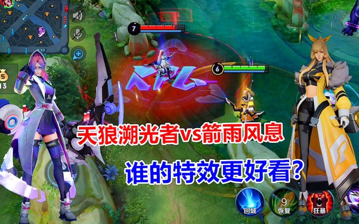 天狼溯光者vs箭雨风息，同为888点券，谁的特效更好看？截图