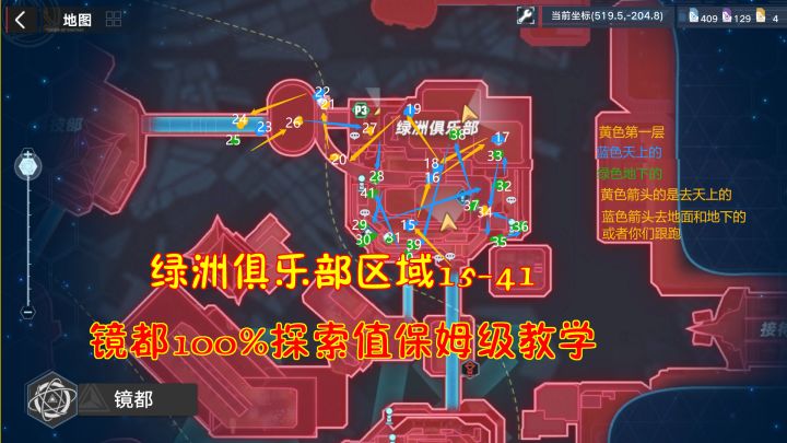 幻塔：镜都绿洲俱乐部区域15-41！镜都100%探索值保姆级教学#我在维拉大冒险#截图