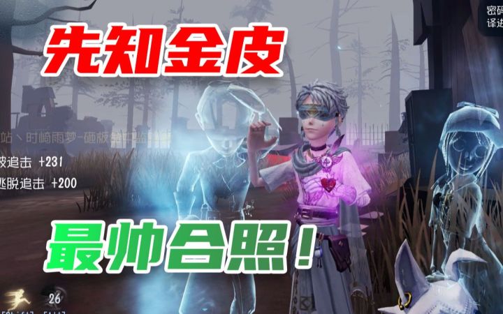 【A先知】先知限定紫皮白实战!史上最帅的合照动作~截图