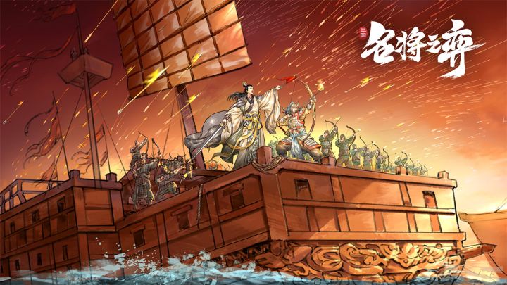 名将之弈——山水之间出奇策,谋略三国名将出截图