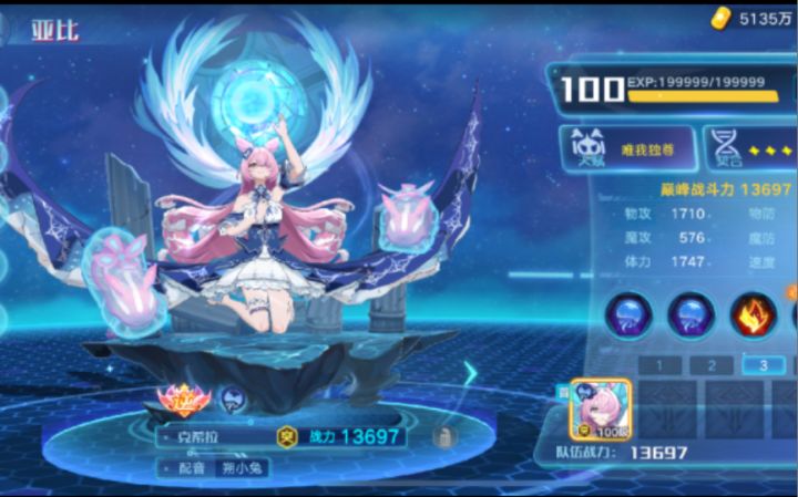 【奥拉星手游】克希拉PVE实战测试，高难女王。截图