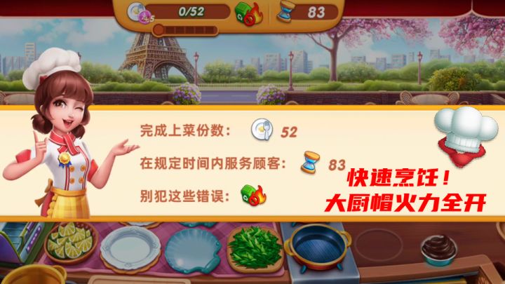 【游戏实况】厨“神”帽火力全开！各式美食「点击制作」截图