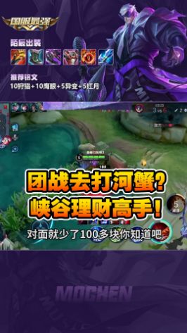 峡 谷 理 财 高 手 #王者 #陌辰 #巅峰赛 #搞笑截图
