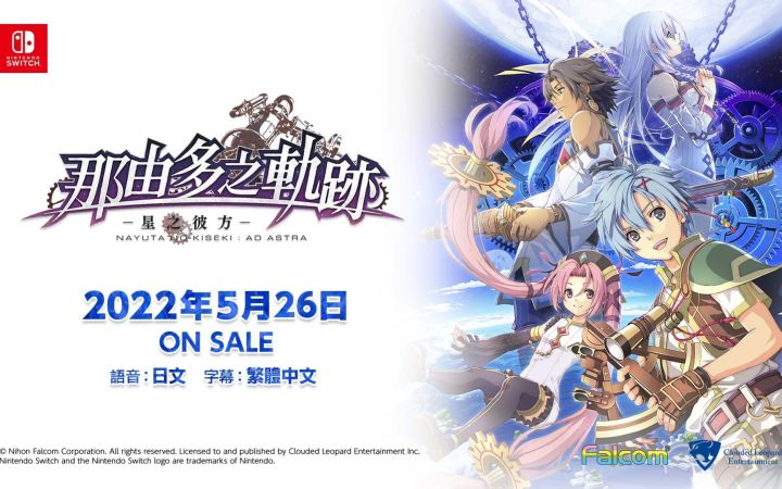 Falcom剧情RPG《那由多之轨迹 星之彼方》官方宣传影片截图