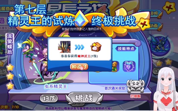 洛克王国回归玩家终于获得魔神武王通关星辰塔 现在是最快乐的小洛克不接受反驳截图