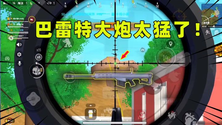 香肠派对：巴雷特大炮有多强？一枪打爆四级头盔！截图