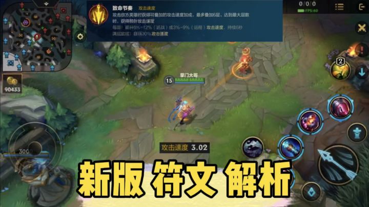 海妖杀手 致命节奏，8大《新版》符文解析～截图