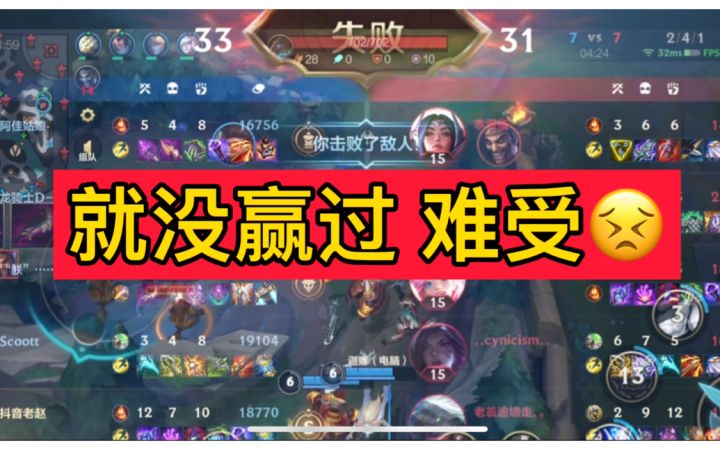 #LOLM开拓者##LOLM解说大赛#难受😣一直输截图