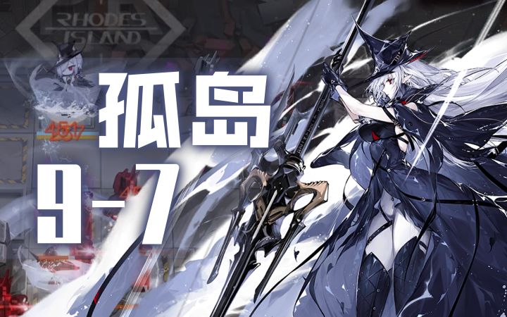【风暴瞭望】当你的9-7只剩一个格子——孤岛流9-7 搅碎方阵，一格足矣截图