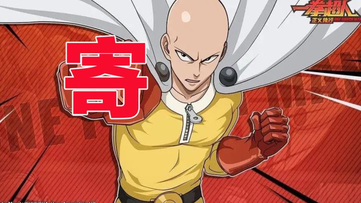 套个IP就是新的游戏?送你一个字——寄!截图