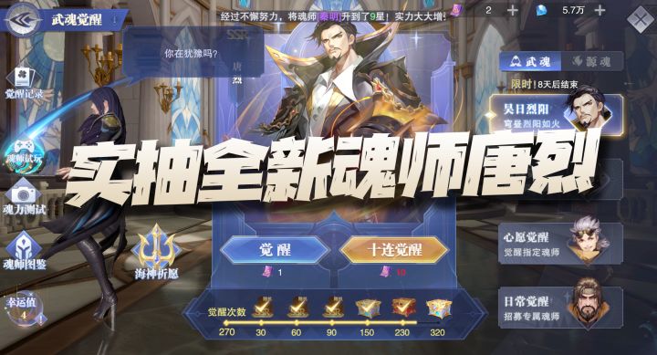 斗罗大陆魂师对决:实抽新魂师唐烈!近20天消耗一千张券谁挨得住?截图