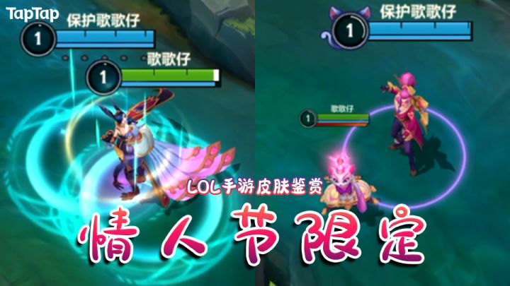 【手游皮肤鉴赏】粉粉嫩嫩情人节 甜甜蜜蜜秀恩爱截图