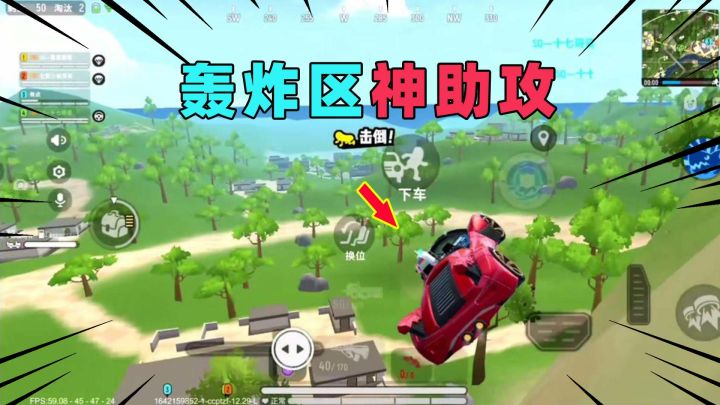 香肠派对：轰炸区神助攻！十七白捡一个淘汰！截图