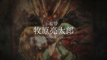 「ヴァンパイア・イン・ザ・ガーデン」