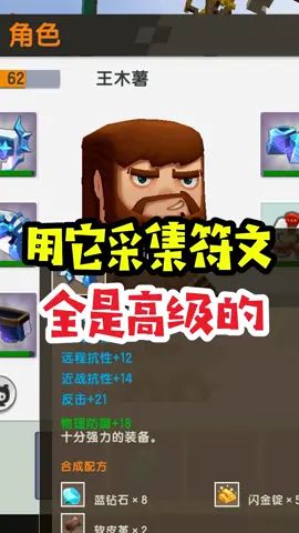 王木薯极限空岛128:用它采集符文,全是高级的!#迷你世界 #王木薯 #迷你世界生存截图