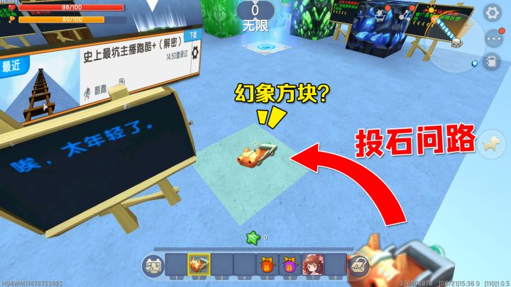 迷你世界:想坑主播没那么容易,用投石问路法,幻象方块原形毕露截图