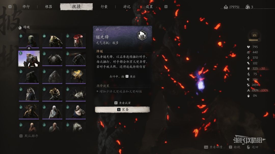 《黑神话悟空》全精魄图鉴 精魄获取方法及效果一览_特品-燧先锋截图