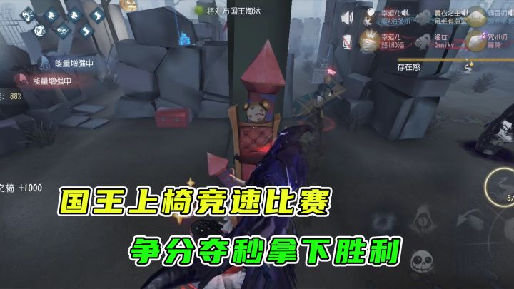 第五人格:国王上椅竞速赛,争分夺秒最后还是我更胜一筹截图