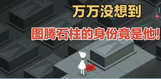 纪念碑谷2里的隐藏故事，看看你都错过了哪些，来吧#新游观察局#截图