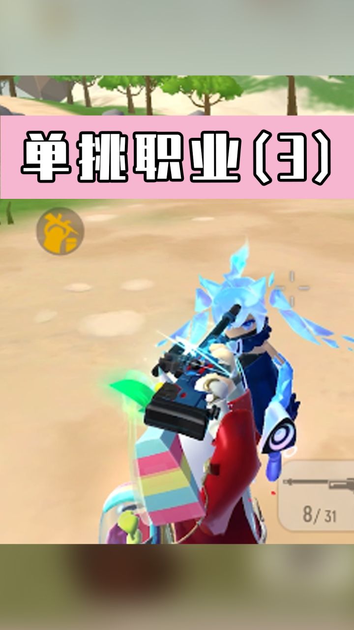 【超新星地图攻略】单挑职业选手，站着就赢了？截图