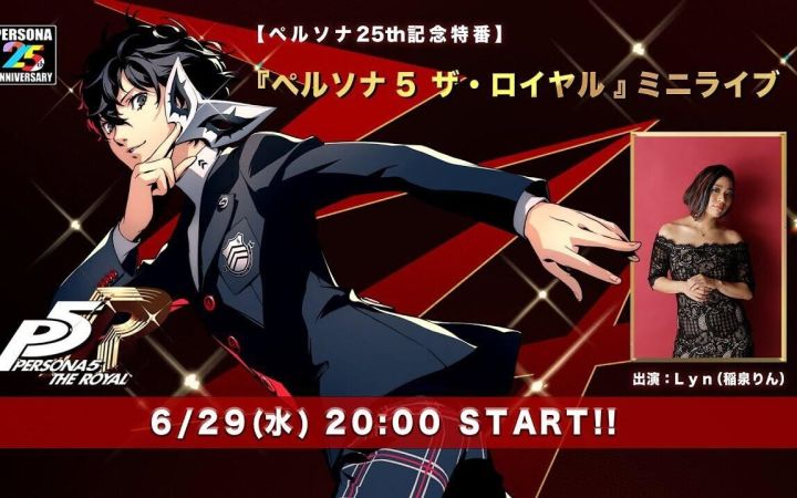 女神异闻录25th纪念特别节目 《女神异闻录5 皇家版》迷你LIVE截图