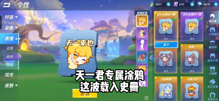 天一君专属逃跑吧少年游戏涂鸦，载入史册！截图