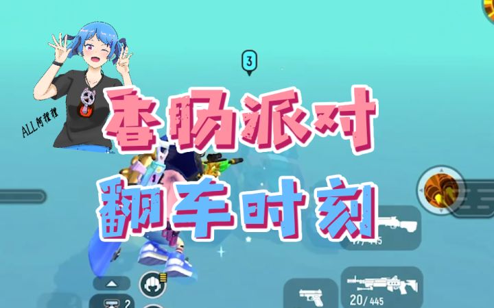 秋名山车神前来报道,遭遇翻车时刻,打脸就是这么快截图
