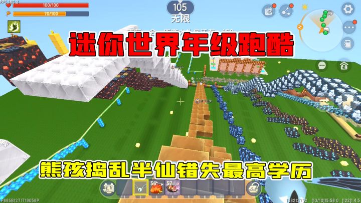 迷你世界：年级跑酷，学霸半仙因熊孩捣乱错失最高学历，憾事呀！截图
