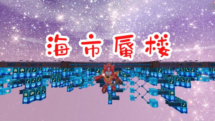 迷你世界:小师弟是电路终结者吗?刚做好的电路音乐又被毁了截图