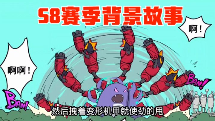 十指小调:S8赛季的背景故事,原来海盗船还可以变成终极量子炮截图
