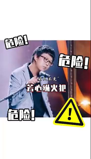 好久不见，再次看到我出现~周末帅男出现#危险危险危险截图
