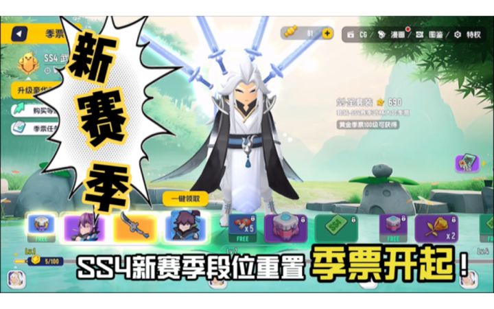 香肠派对:SS4新赛季段位重置季票开起截图