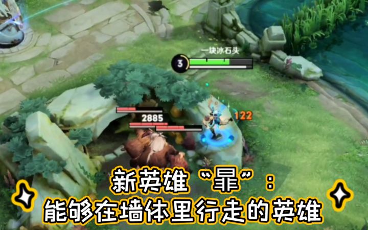 【王者荣耀体验服】新英雄“暃”前瞻！截图