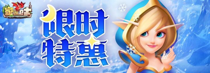 穿上你的冰精灵和我一起守护家园吧!截图