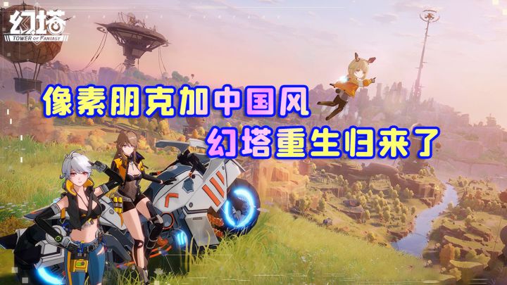 朋克像素中国风,只能说这波好香啊截图