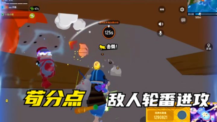 十指小调：苟分点，敌人轮番进攻截图