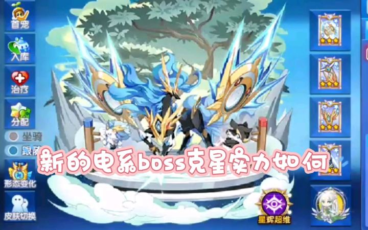 小璃：奥拉星满战专属超维奇灵王pve详细实战评测截图