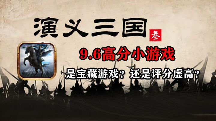 9.7的高分小游戏，究竟是宝藏冷门，还是评分虚高？【小游戏挖掘机02】截图