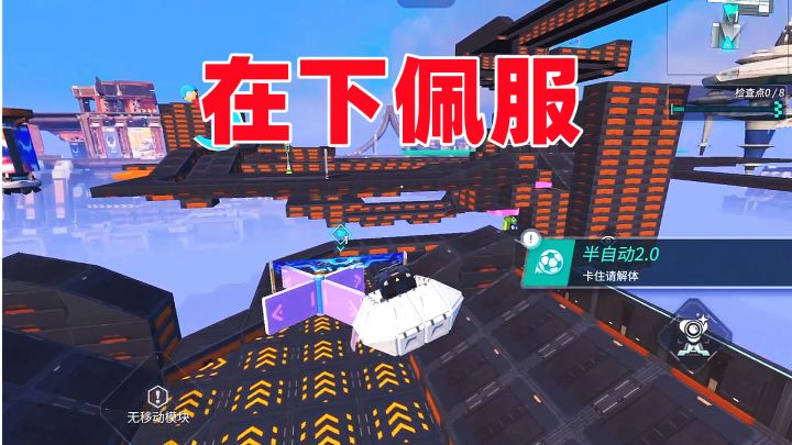 重装上阵：小芒果制作的派对版半自动2.0让我大开眼界！截图