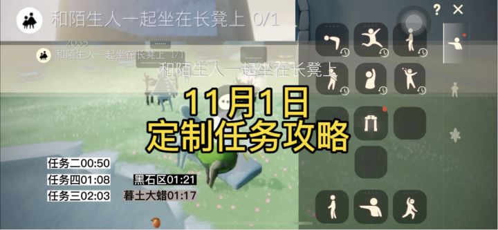 【定制攻略】光遇11.1每日任务/黑暗腐蚀/大蜡烛/跑图路线#光遇猫猫恶作剧#截图